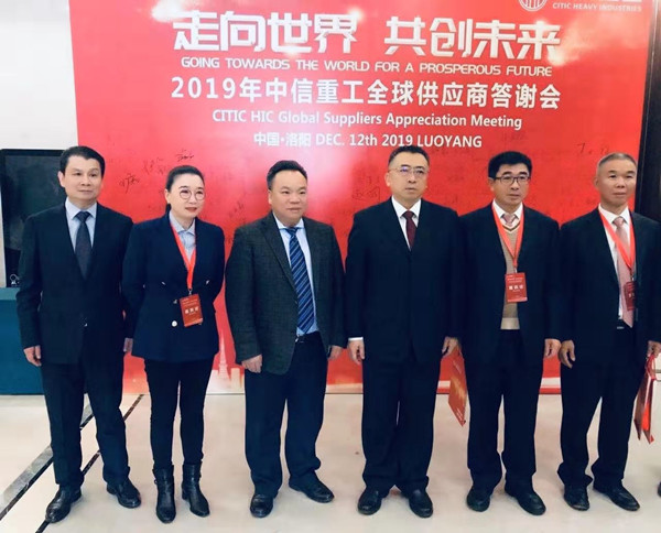 芜湖锦华机械九体育·体育董事长程华应邀出席-“走向世界,共创未来”—2019中信重工全球供应商答谢会