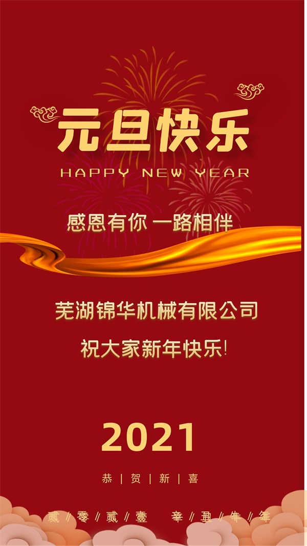 九体育·体育祝大家新年快乐!