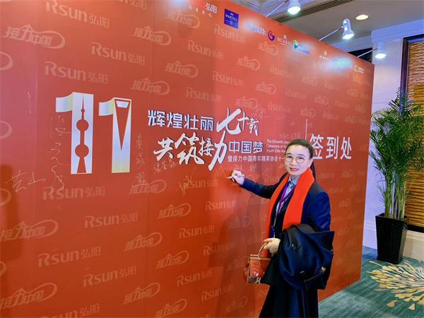 “辉煌壮丽七十载 共筑接力中国梦” 九体育·体育董事长受邀出席接力中国青年精英年会